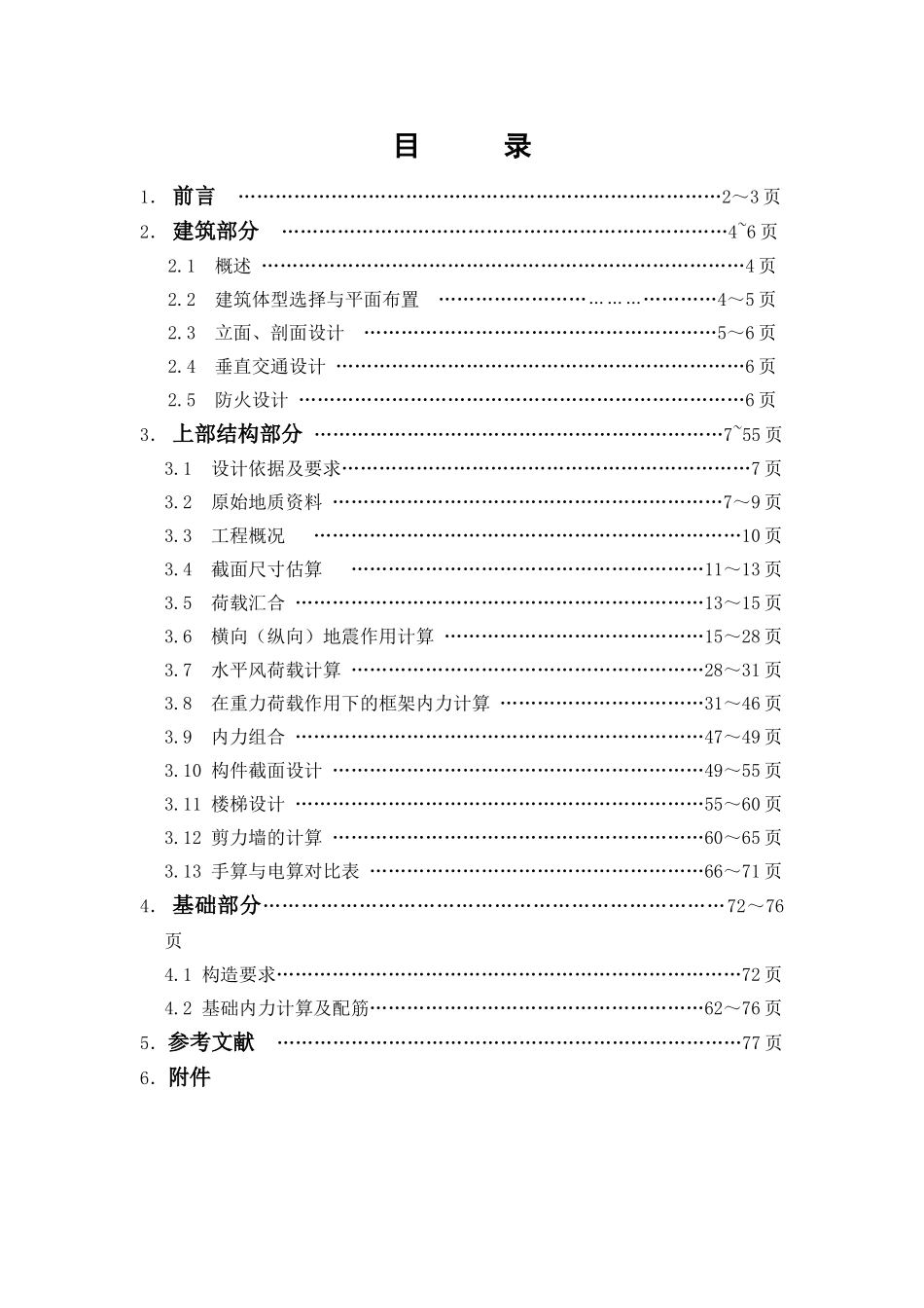 南阳高层办公楼计算书_第1页
