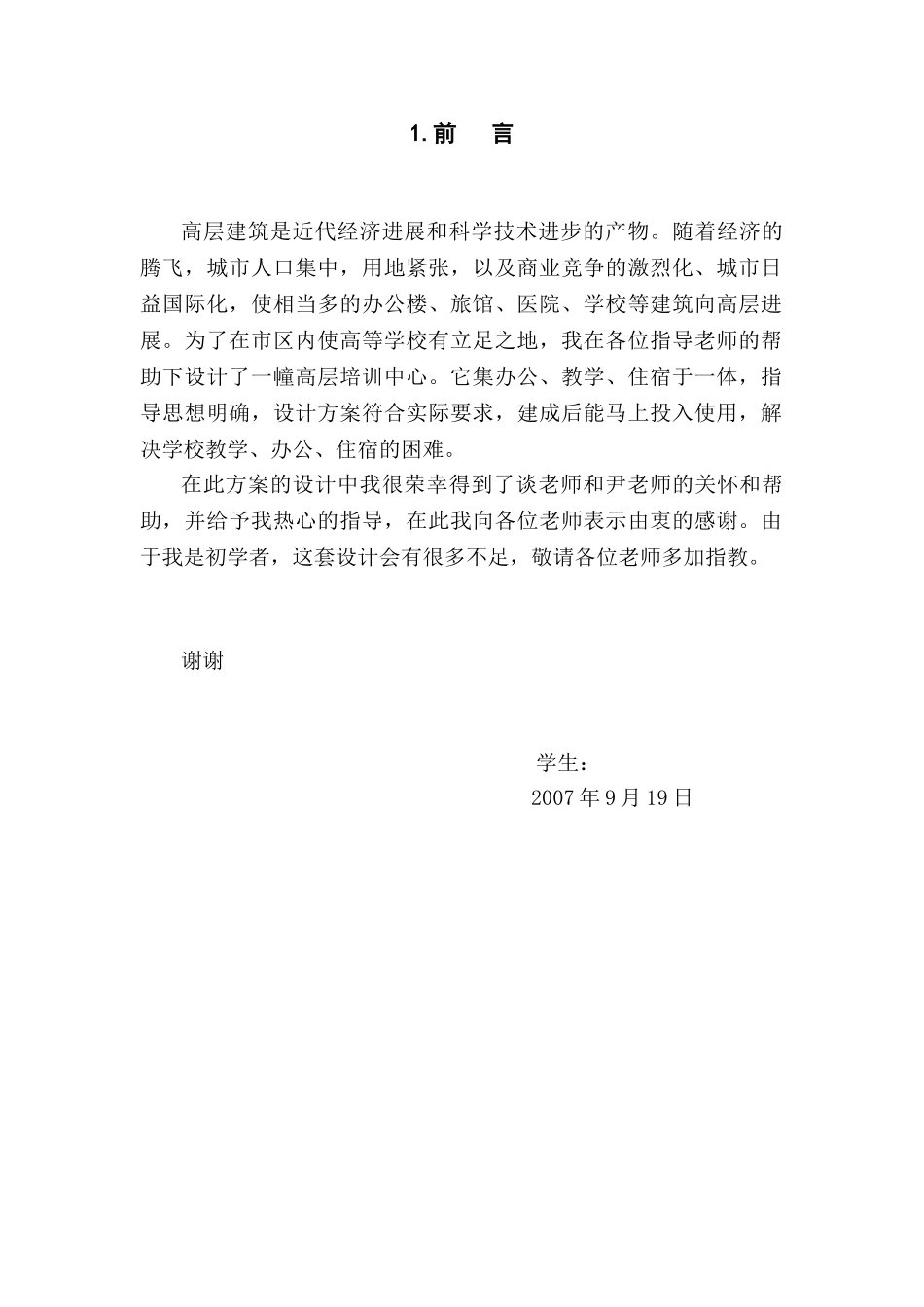 南阳高层办公楼计算书_第2页