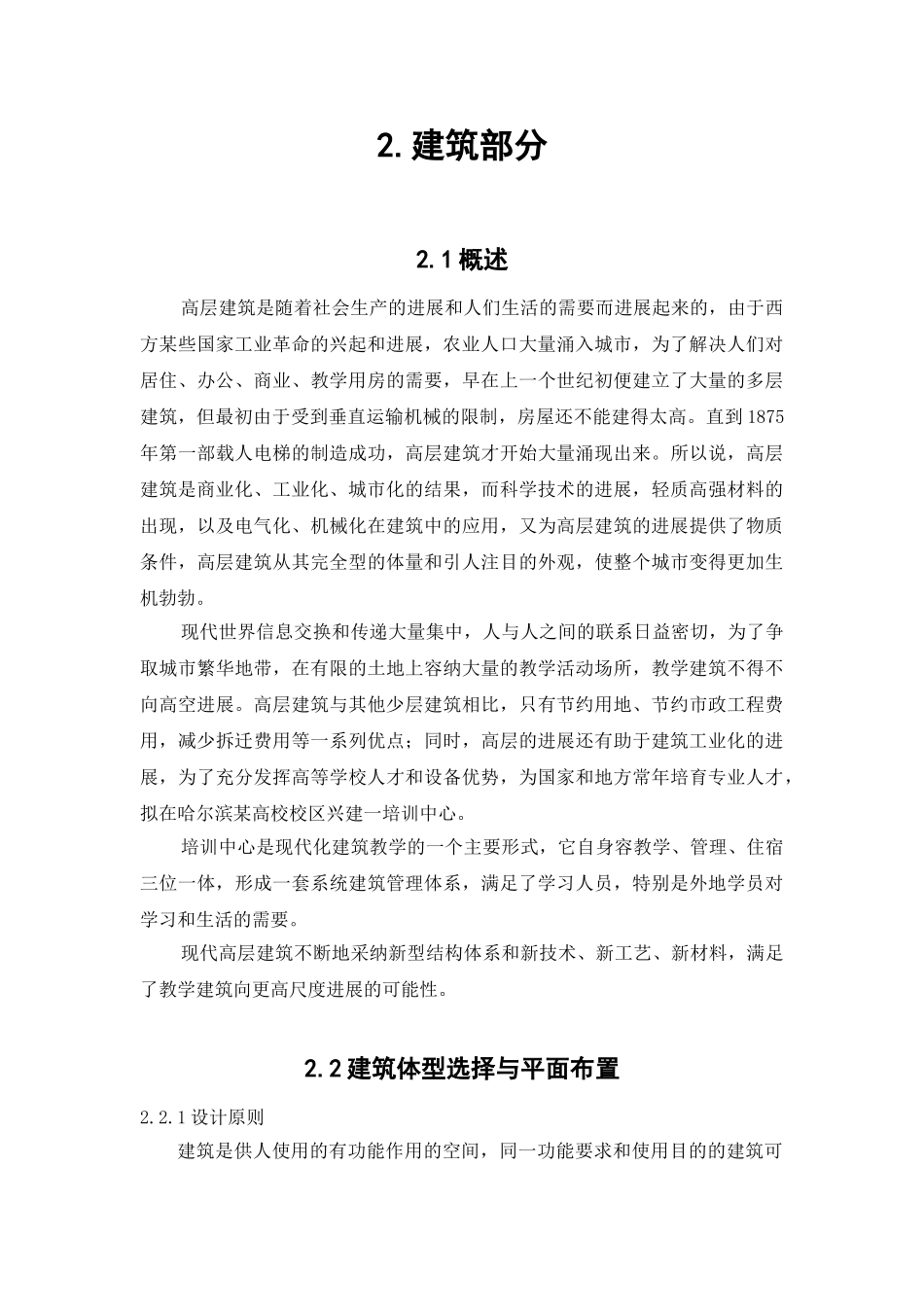 南阳高层办公楼计算书_第3页