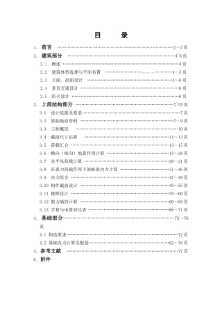 南阳高层办公楼计算书