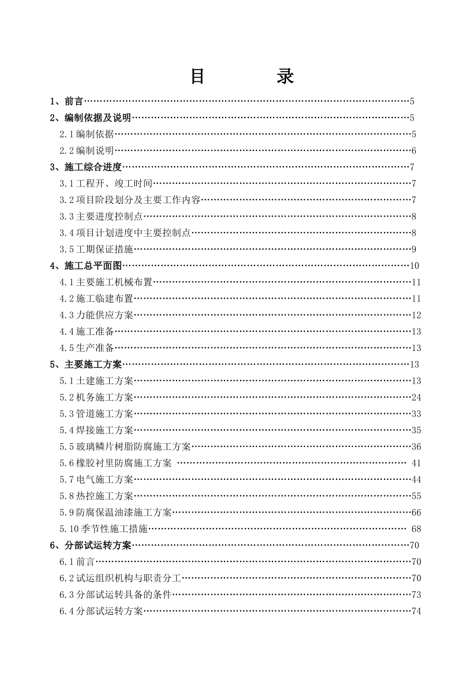 南阳某电厂脱硫施工组织设计_第1页