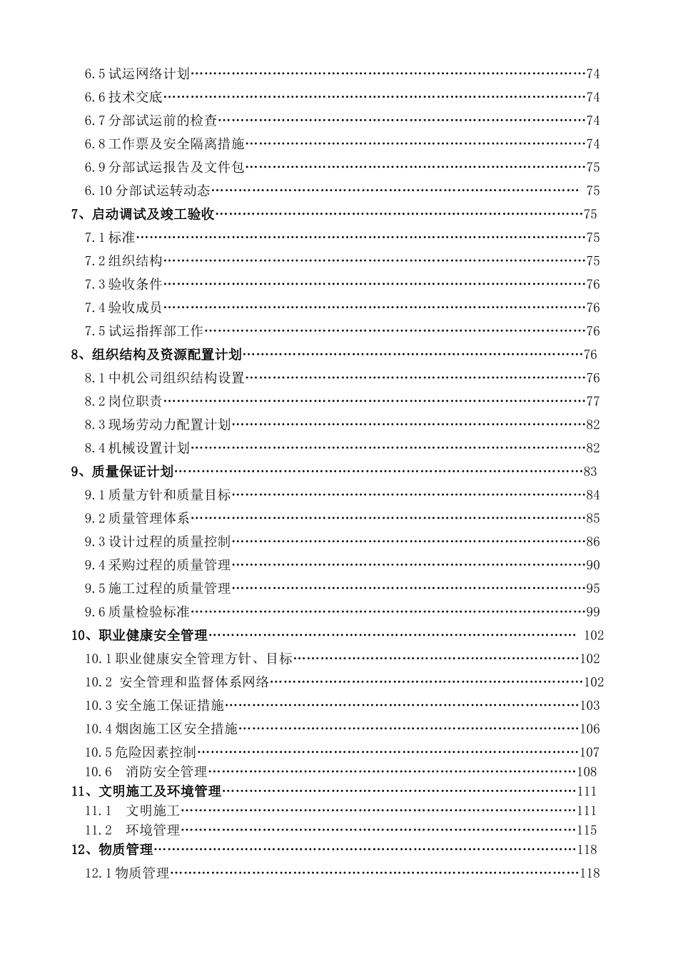 南阳某电厂脱硫施工组织设计_第2页