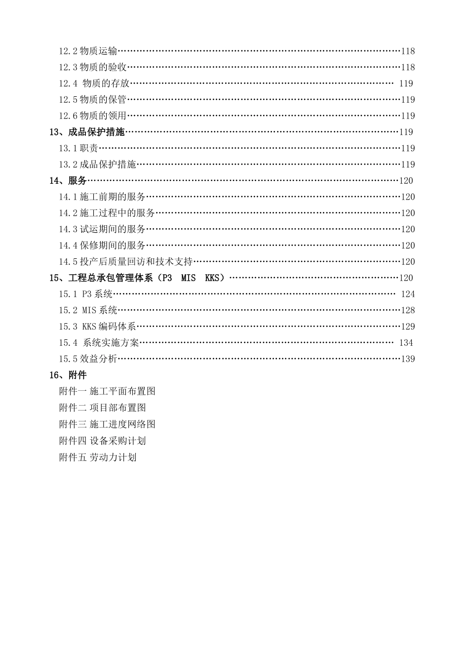 南阳某电厂脱硫施工组织设计_第3页