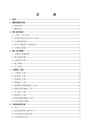 南阳某电厂脱硫施工组织设计