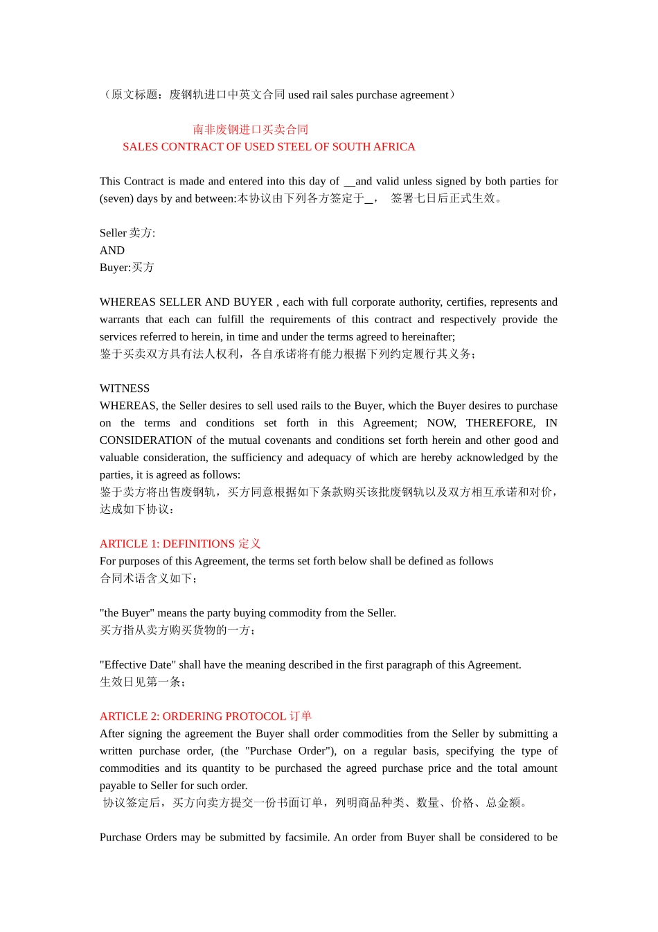 南非废钢进口买卖合同_第1页