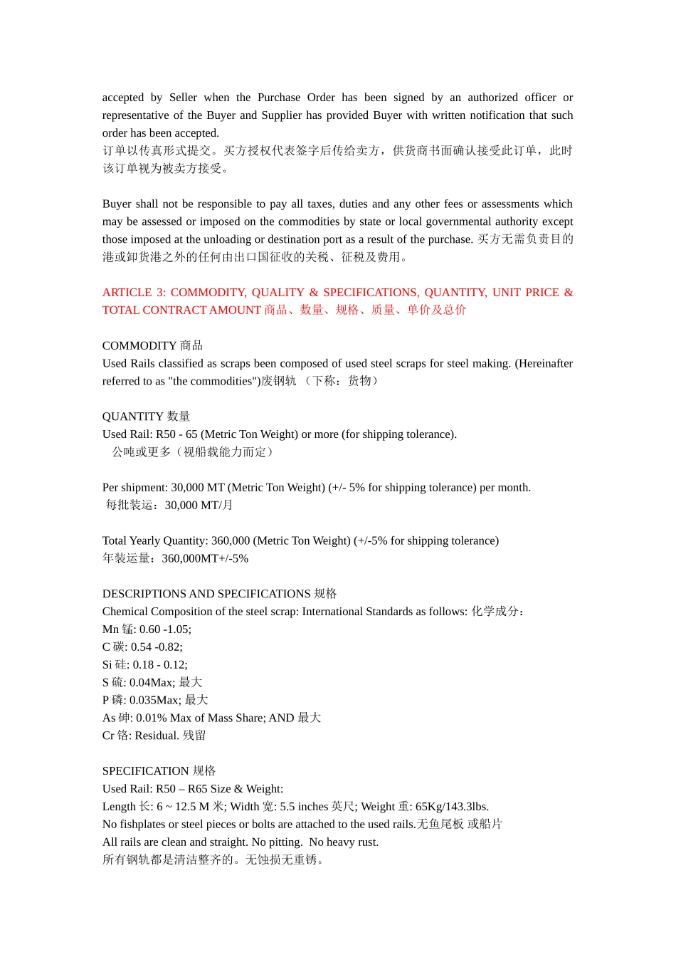 南非废钢进口买卖合同_第2页