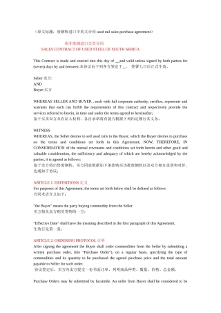 南非废钢进口买卖合同