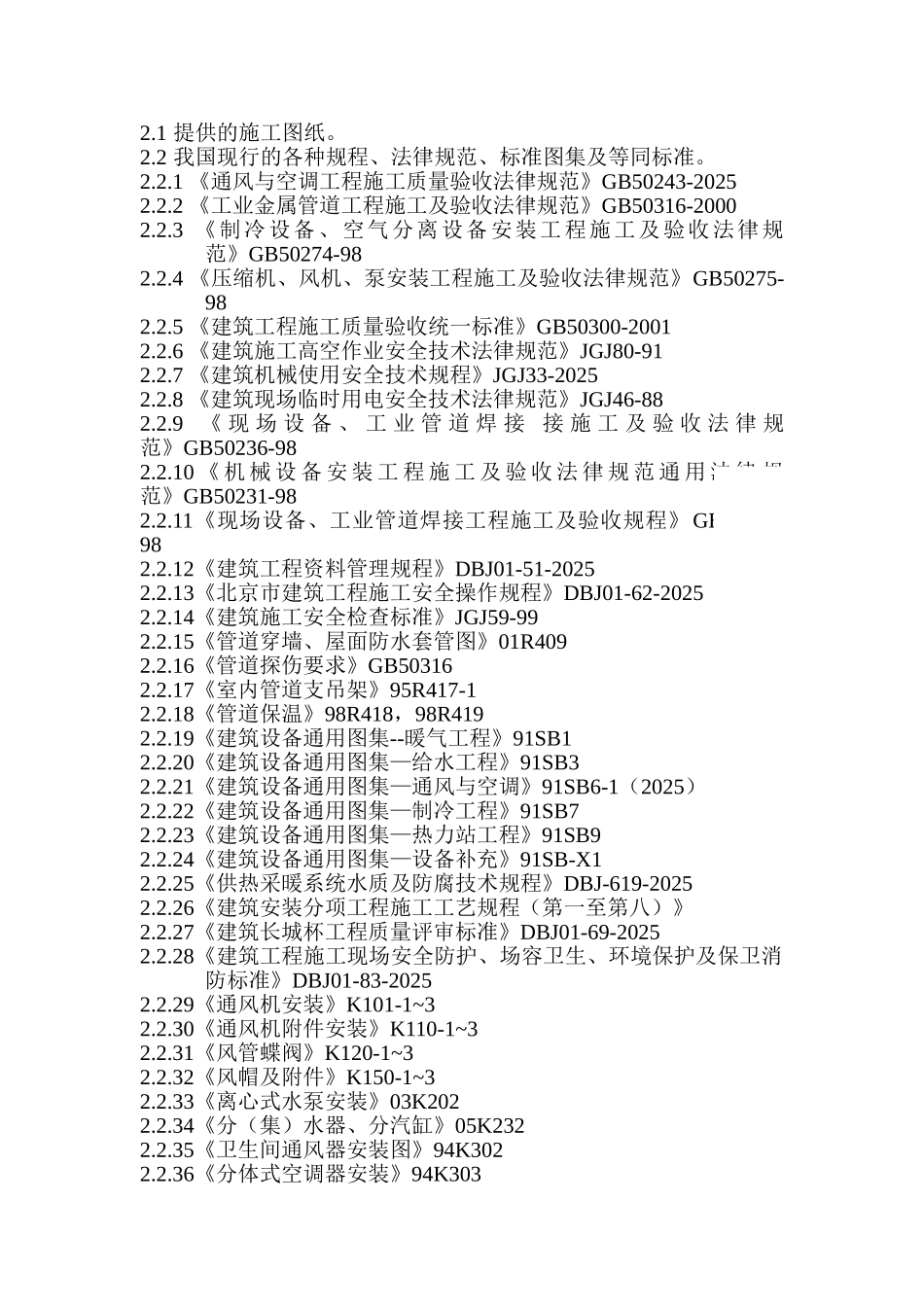 博世力士乐液压生产基地通风空调施工方案f_第2页