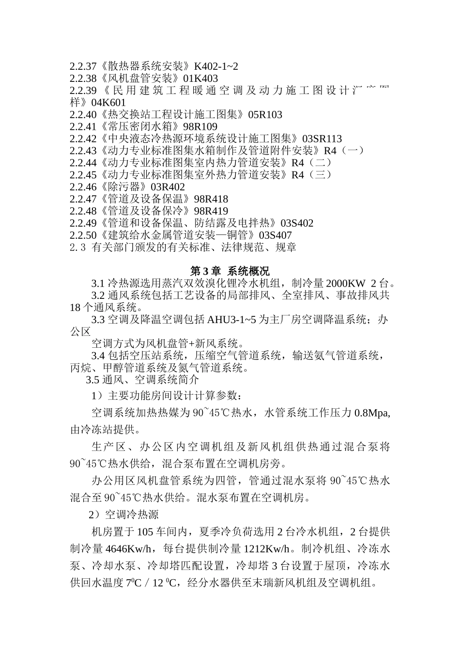 博世力士乐液压生产基地通风空调施工方案f_第3页