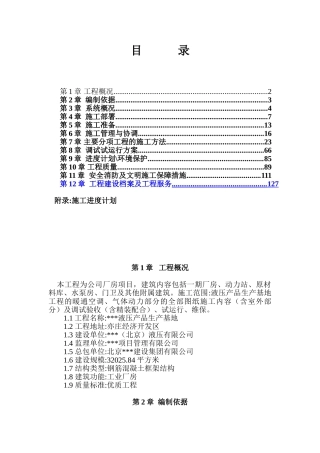 博世力士乐液压生产基地通风空调施工方案f