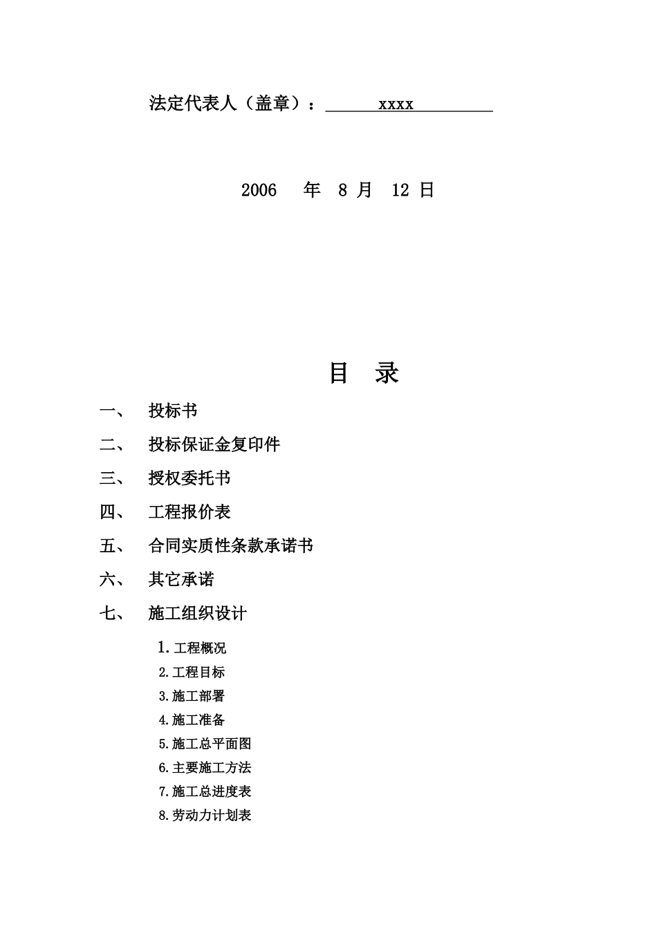 博列麦气囊丝制造有限公司6000吨安全气囊丝项目投标文件_第3页
