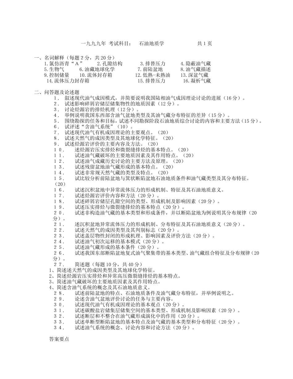 博士生99-00及硕士00-01入学试题及答案_第1页