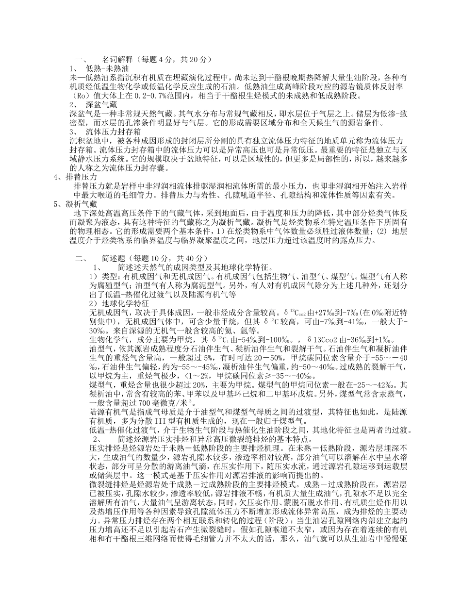 博士生99-00及硕士00-01入学试题及答案_第2页