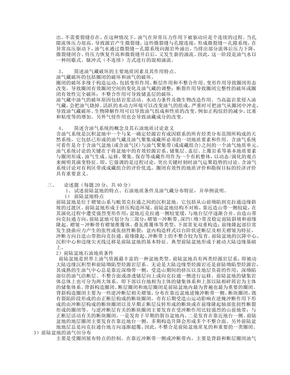 博士生99-00及硕士00-01入学试题及答案_第3页