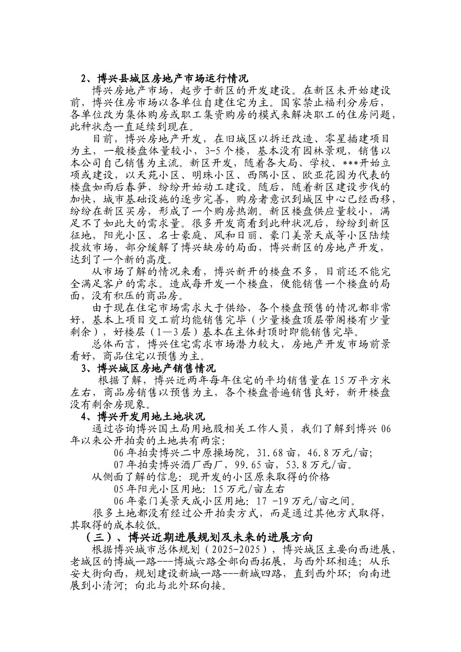 博兴县某项目可行性研究报告_第3页