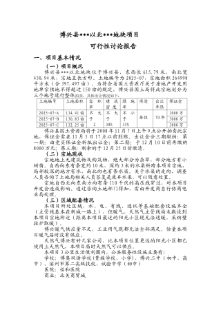 博兴县某项目可行性研究报告