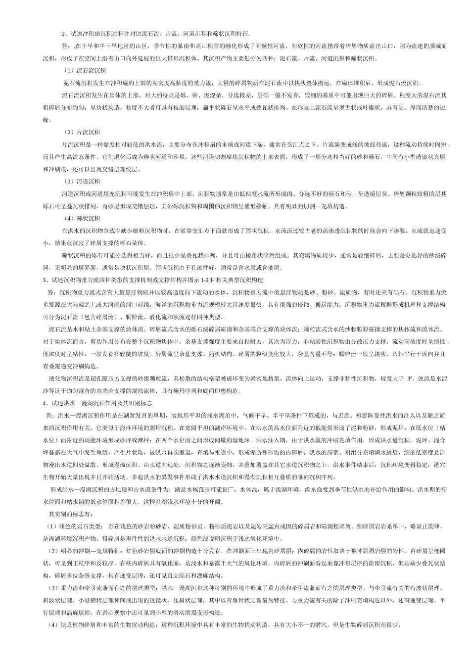 博士生入学考试-沉积岩_第2页