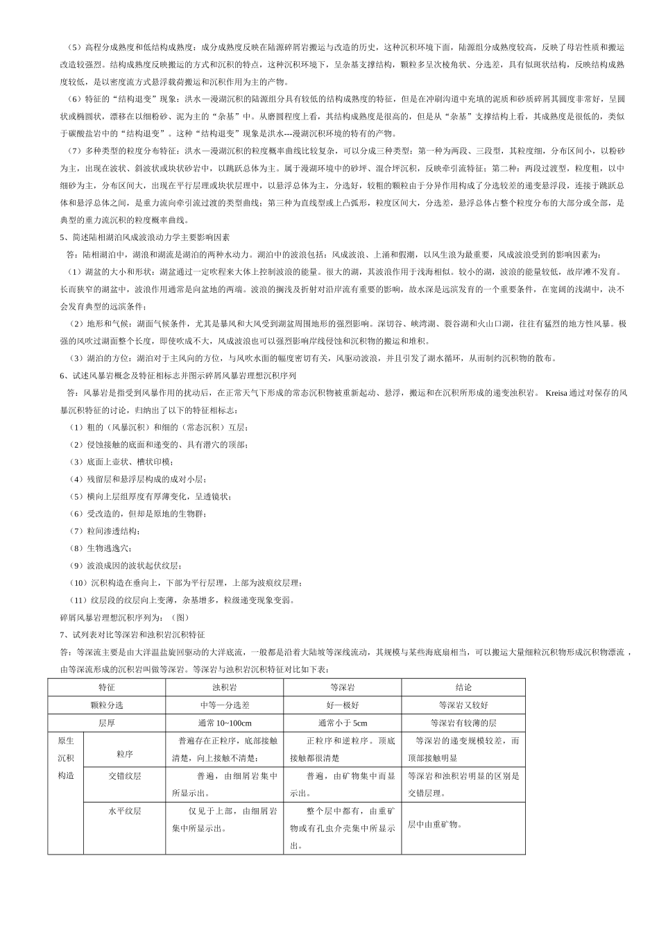 博士生入学考试-沉积岩_第3页