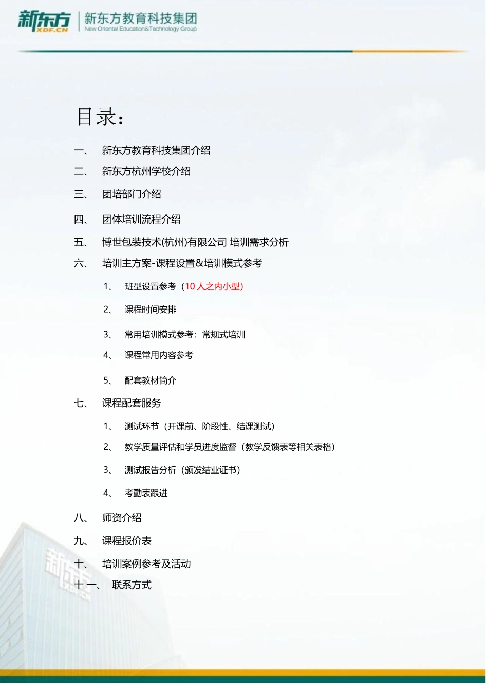 博世包装技术有限公司培训方案初稿_第2页