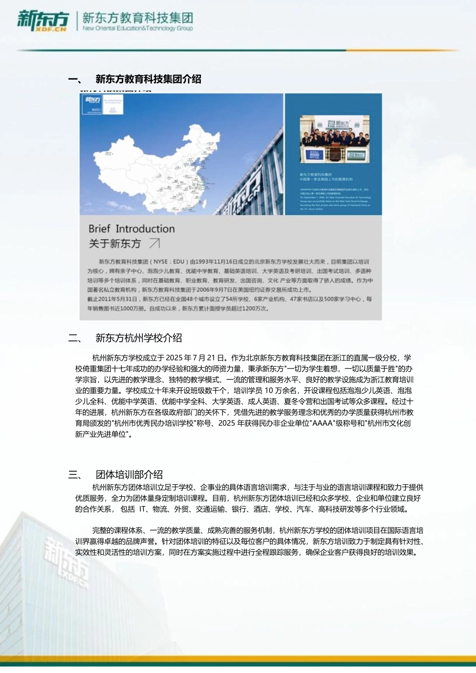 博世包装技术有限公司培训方案初稿_第3页