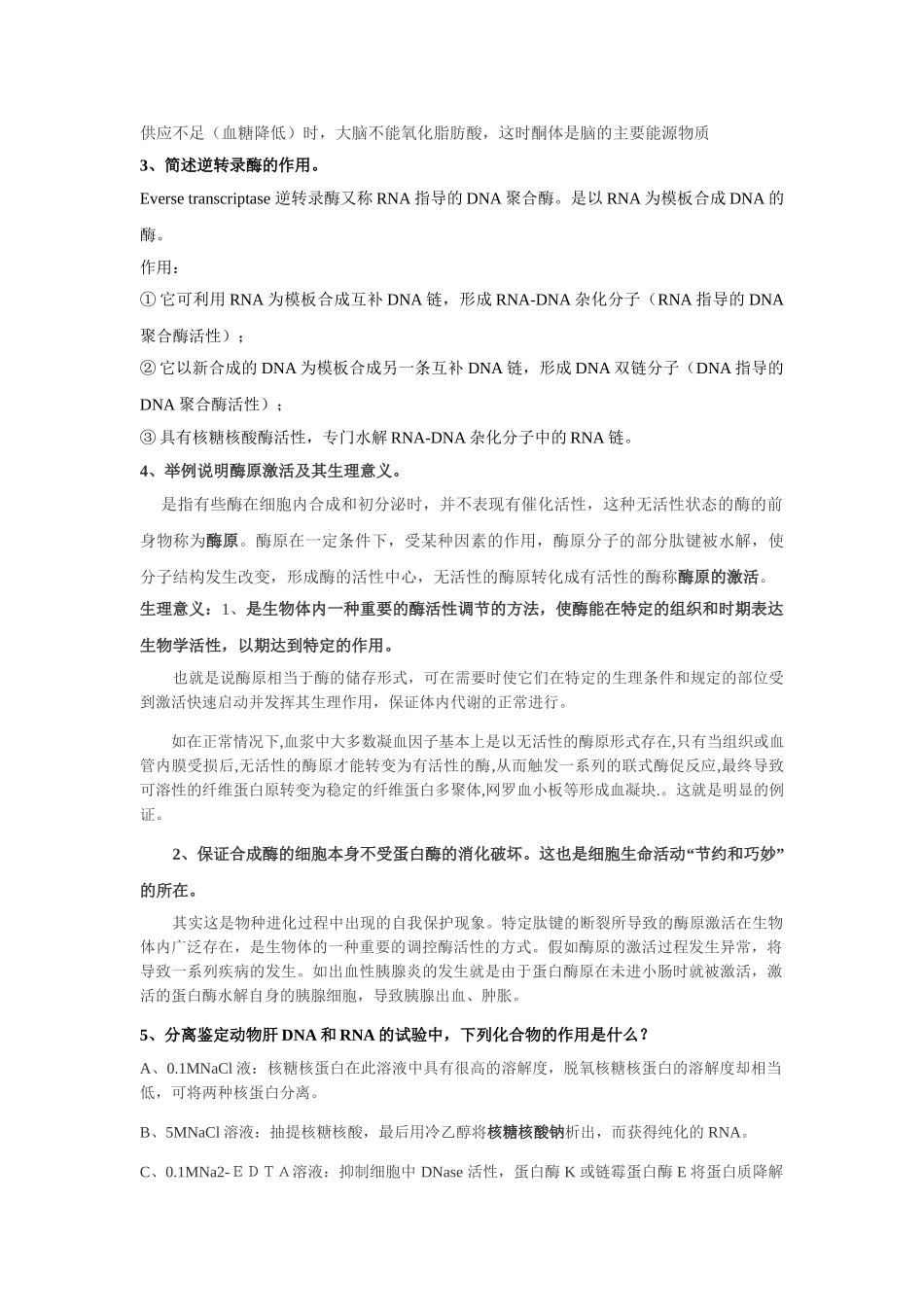 博士考试高级动物生物化学试题_第2页