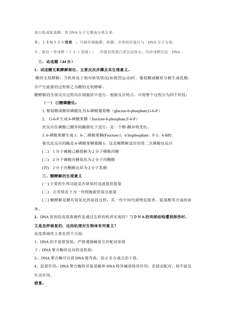 博士考试高级动物生物化学试题_第3页