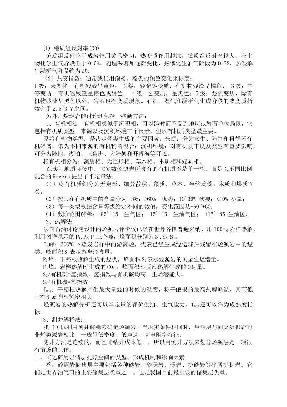 博士入学考试题及答案_第2页