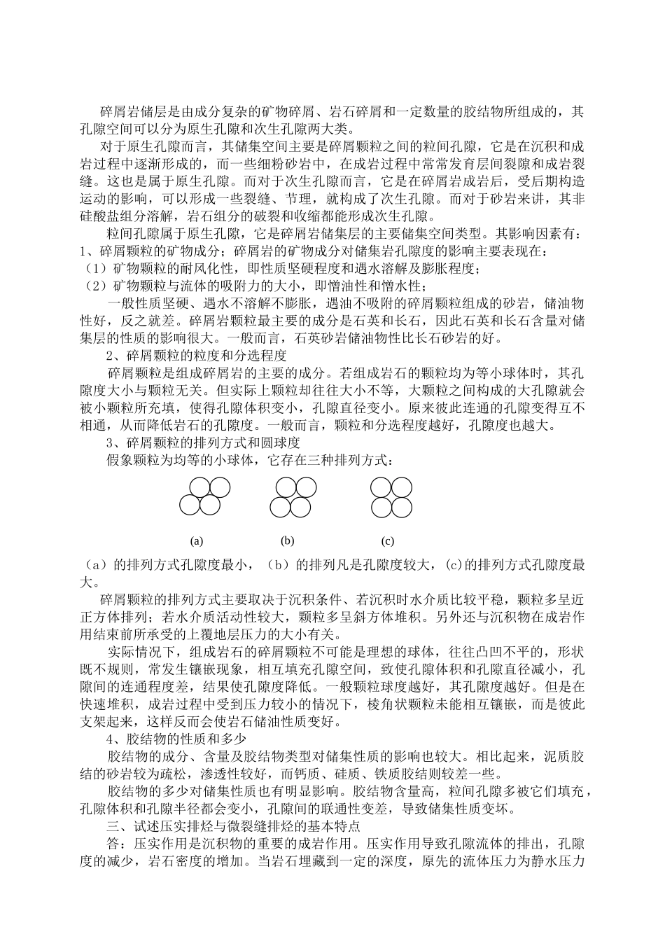 博士入学考试题及答案_第3页
