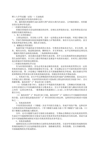 博士入学考试题及答案