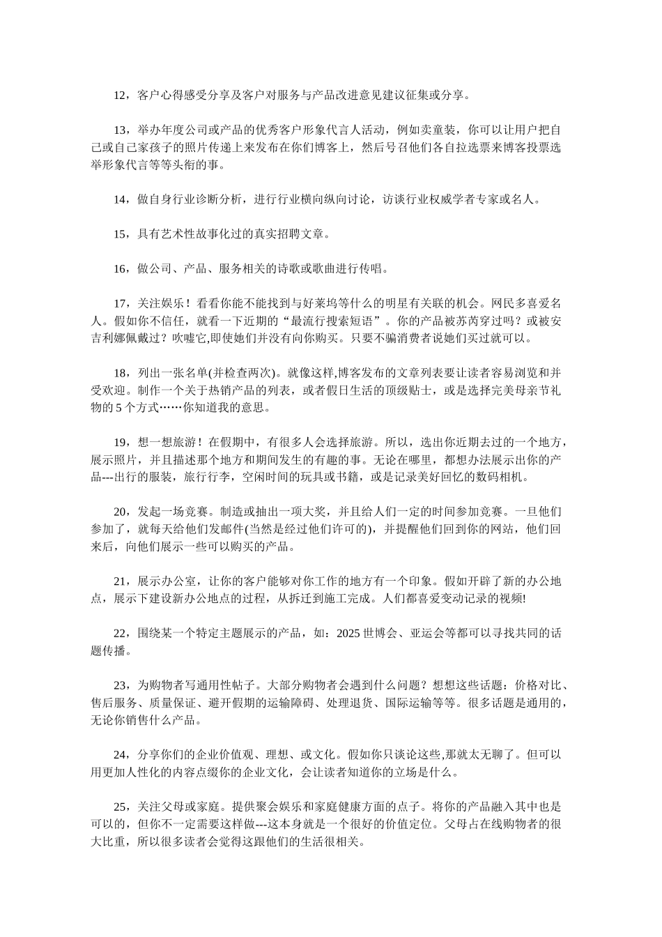 博客营销推广的36个策略_第2页