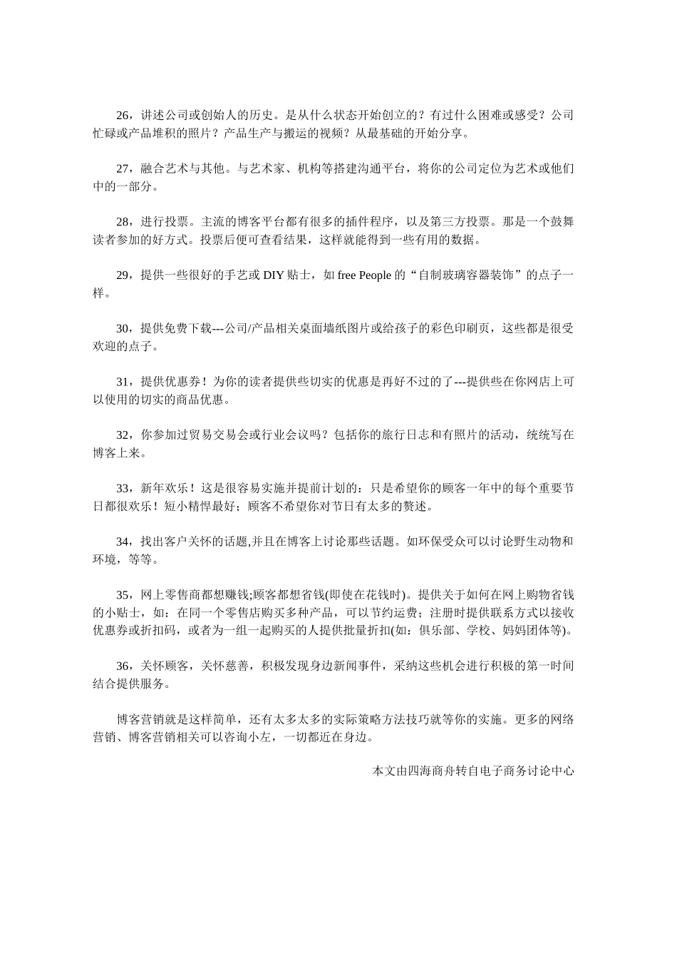 博客营销推广的36个策略_第3页