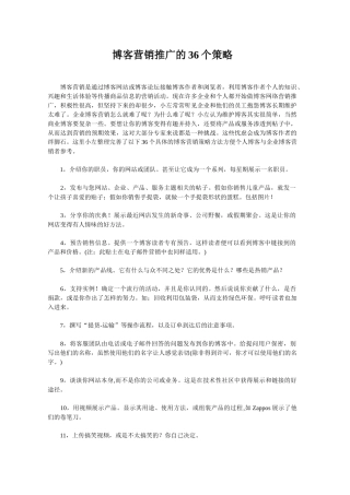 博客营销推广的36个策略