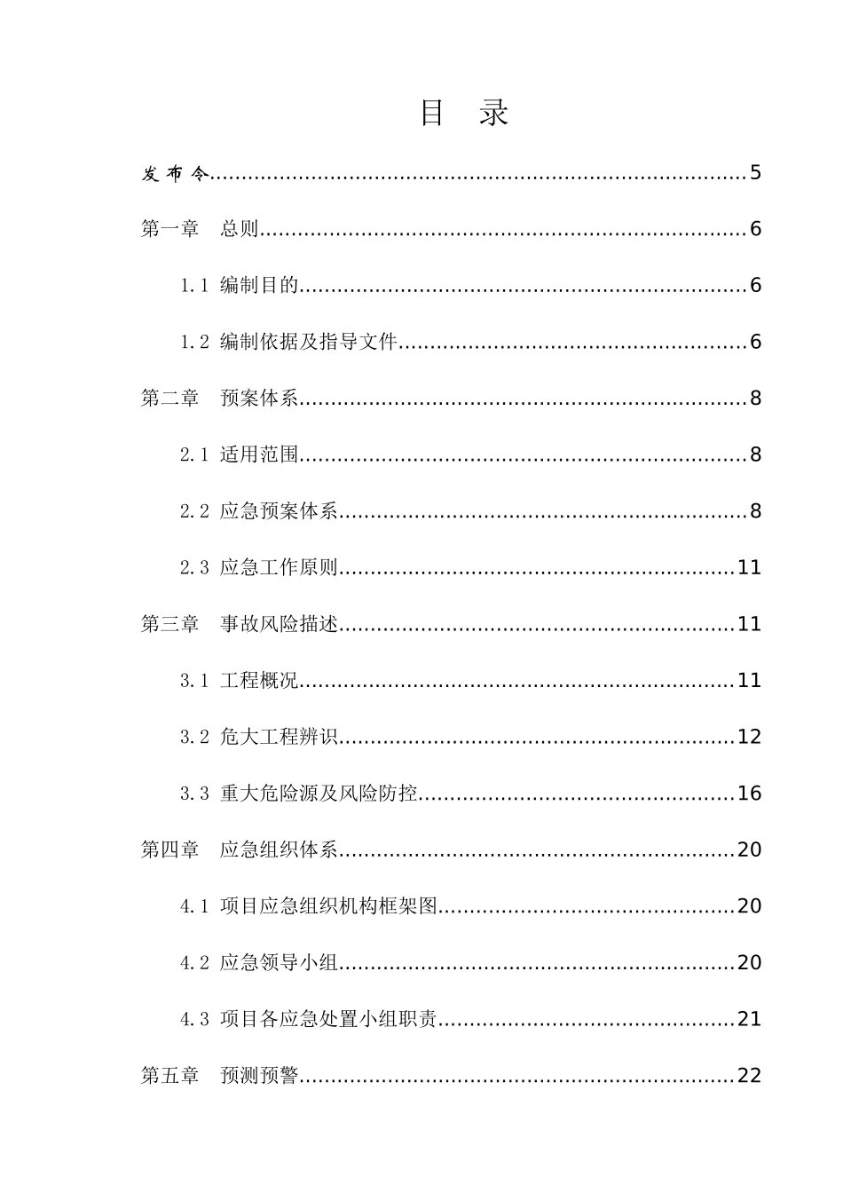 博大建设新机场安置房项目综合应急预案_第2页