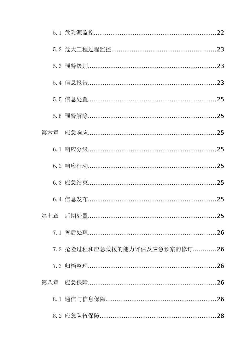 博大建设新机场安置房项目综合应急预案_第3页