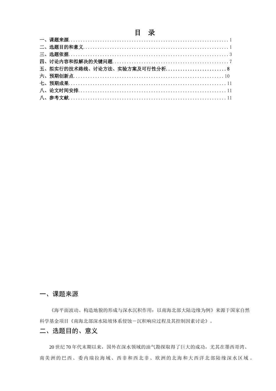 博士开题报告-王海荣-综合_第2页