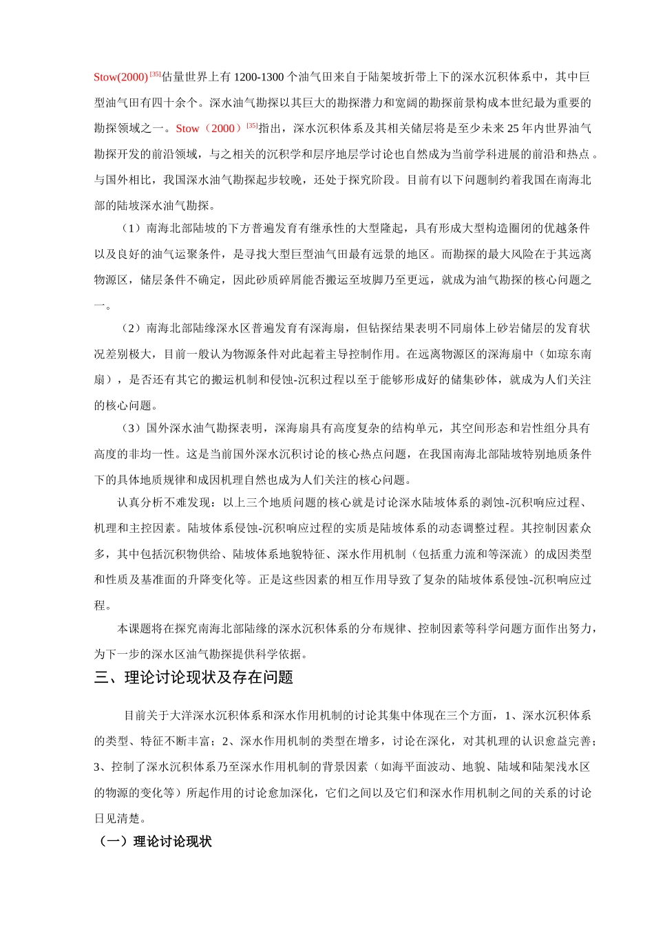 博士开题报告-王海荣-综合_第3页