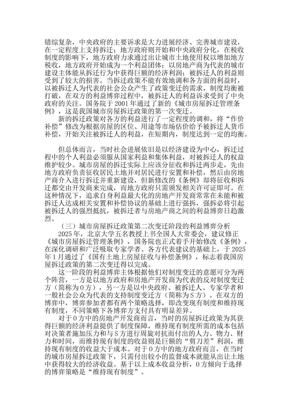 博弈论视角下我国城市房屋拆迁政策变迁分析_第2页