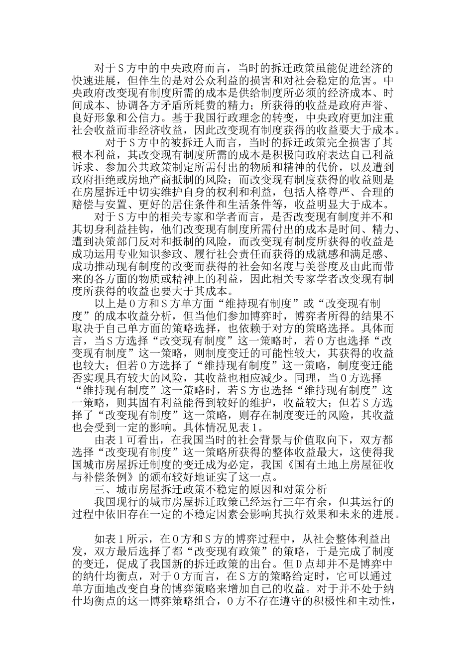 博弈论视角下我国城市房屋拆迁政策变迁分析_第3页