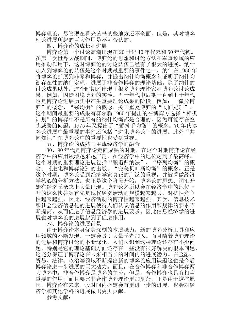 博弈论发展历程浅析_第2页