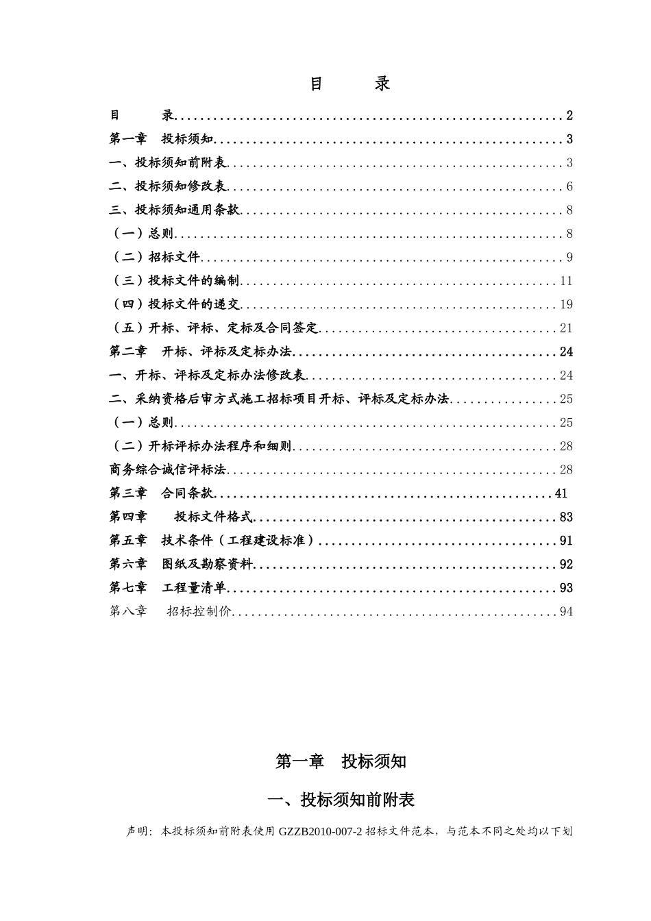 博物馆仿古园林工程施工招标文件_第2页