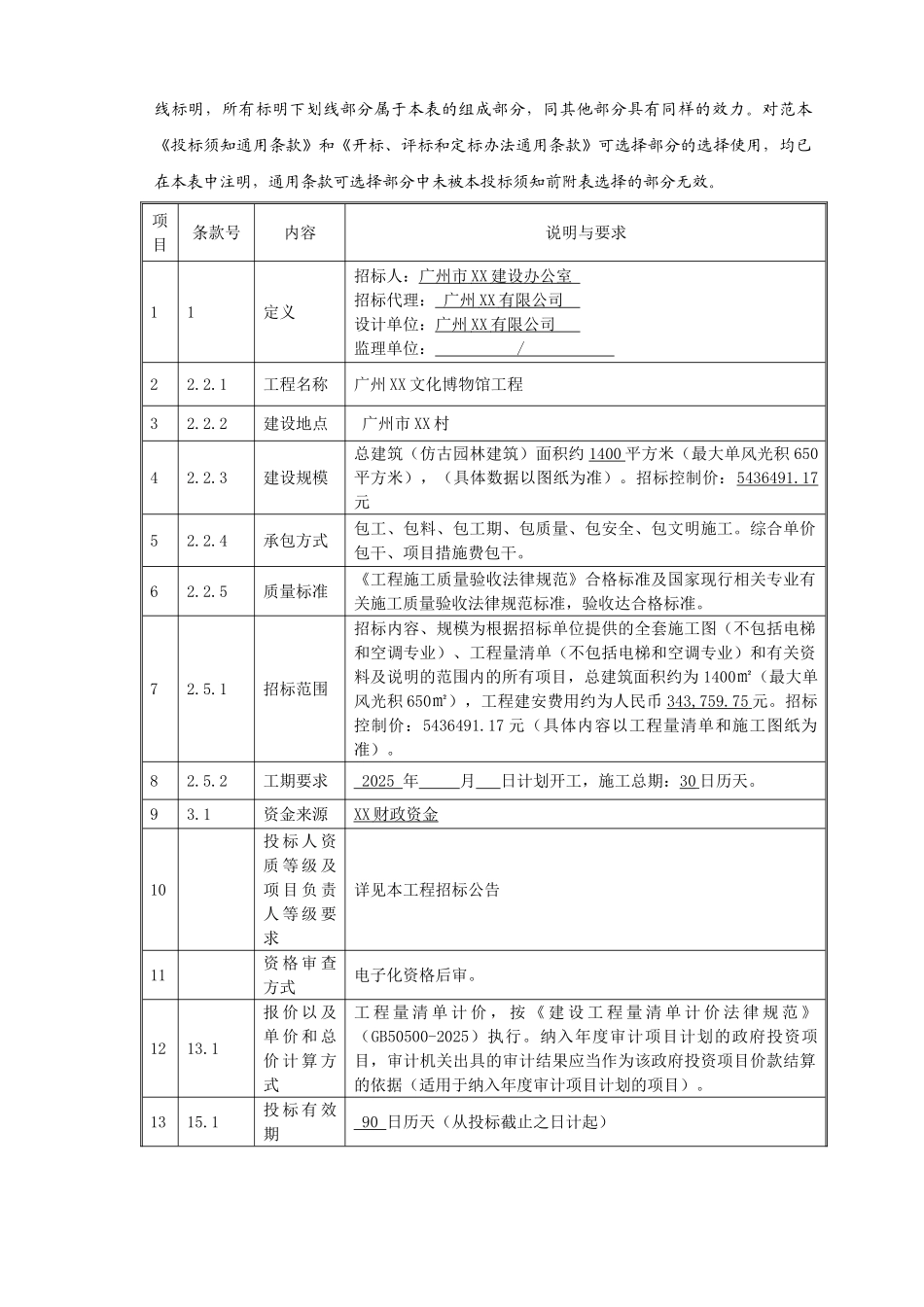 博物馆仿古园林工程施工招标文件_第3页