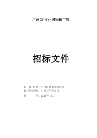 博物馆仿古园林工程施工招标文件