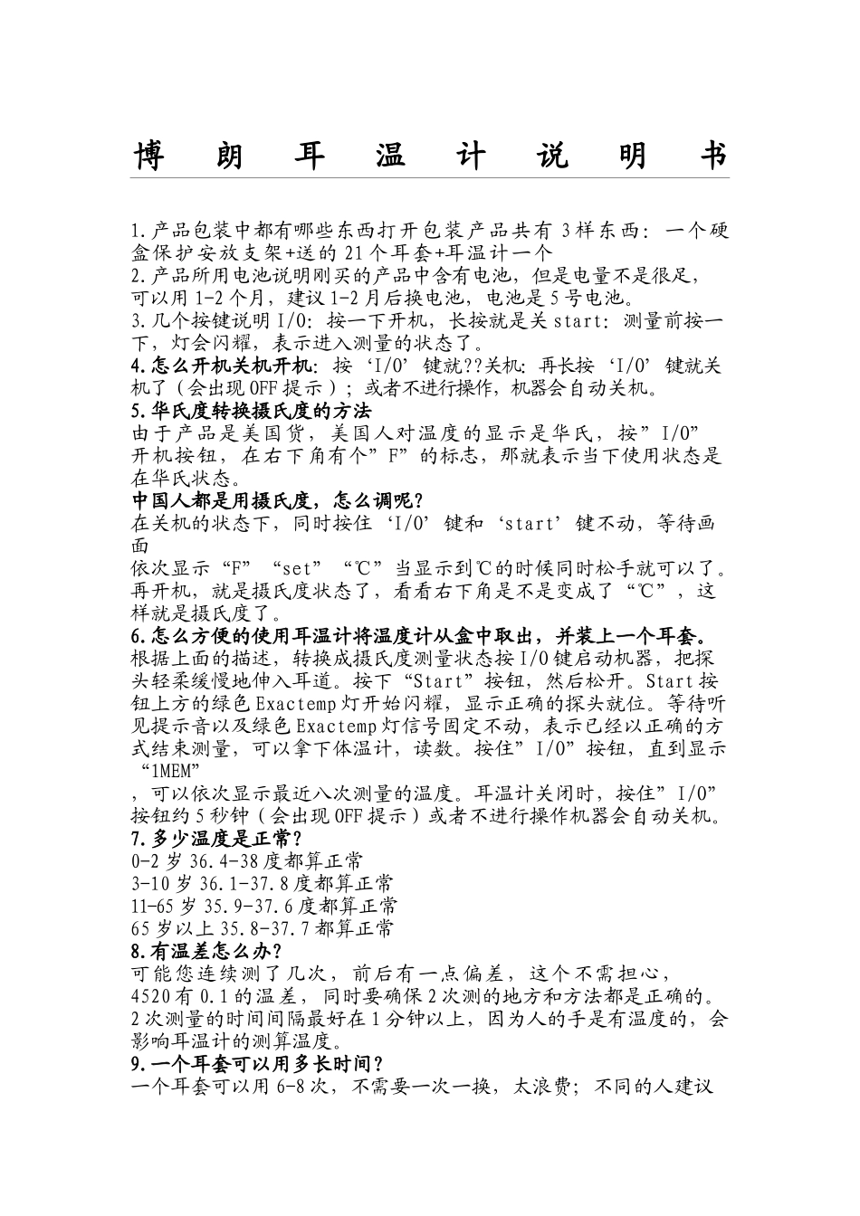 博朗耳温计说明手册_第1页