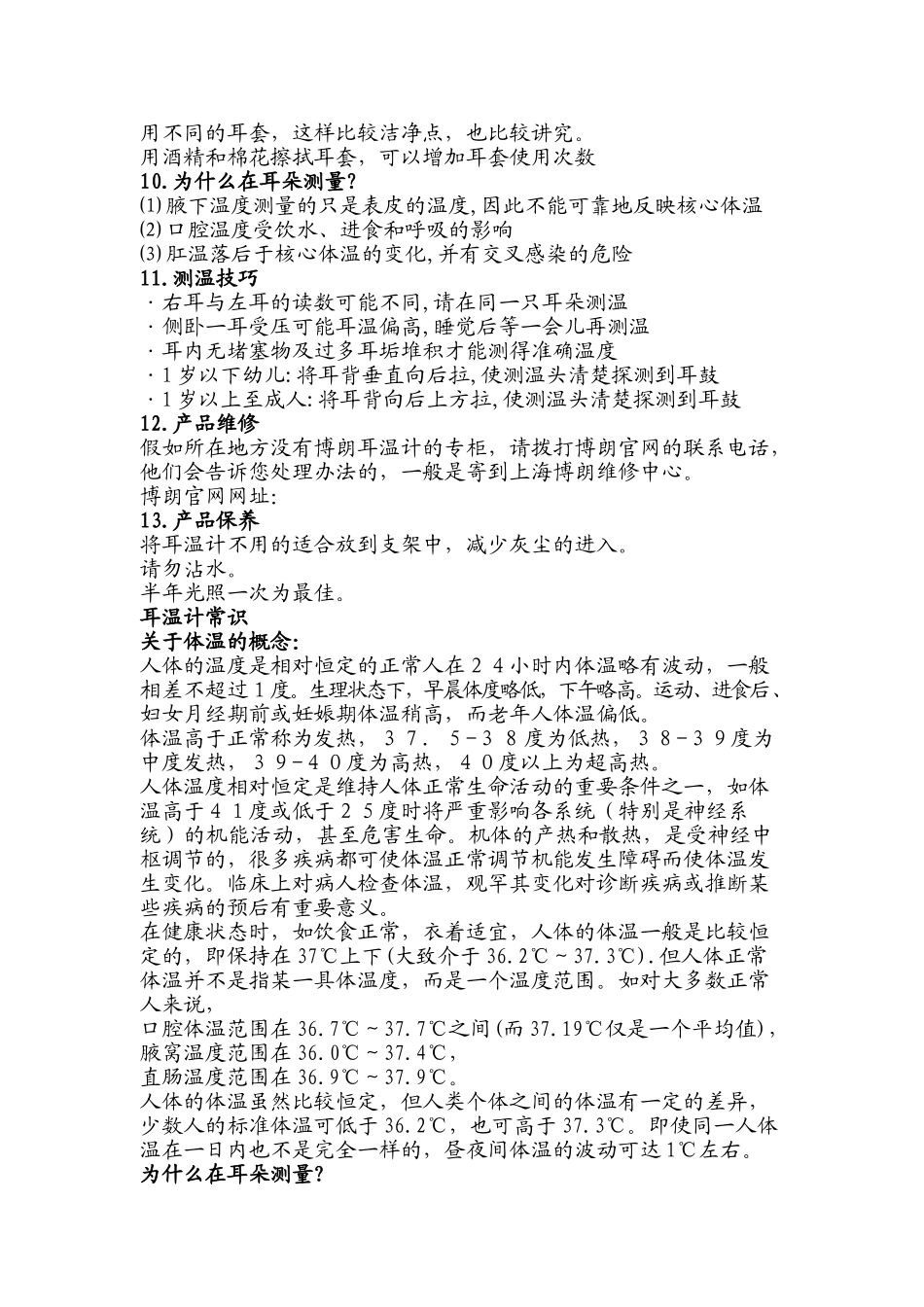博朗耳温计说明手册_第2页