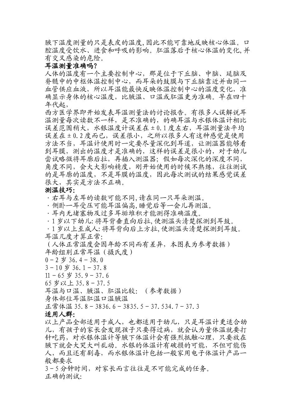 博朗耳温计说明手册_第3页