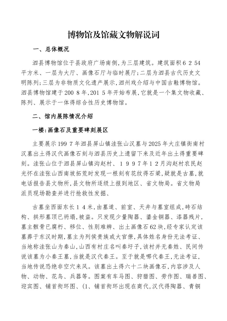 博物馆及馆藏文物讲解词_第1页