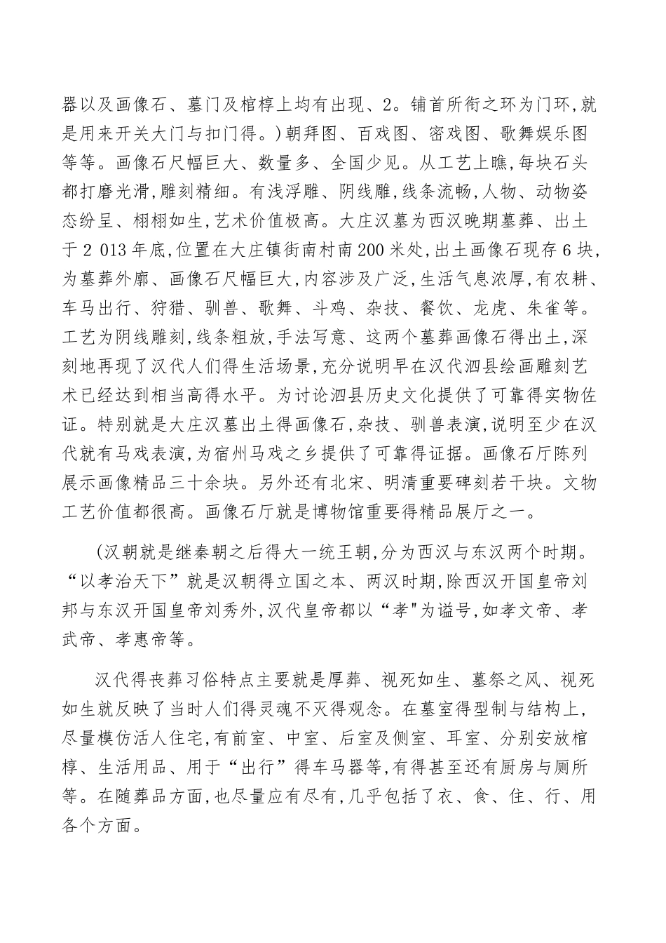 博物馆及馆藏文物讲解词_第2页