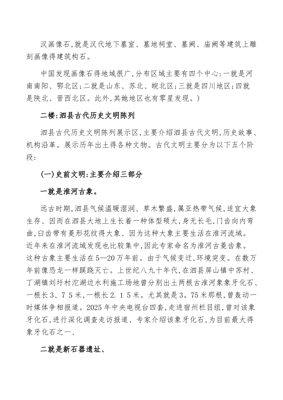 博物馆及馆藏文物讲解词_第3页