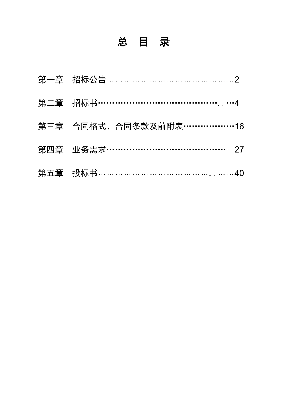 博物院语音讲解机、游客导览系统工程招标文件_第2页