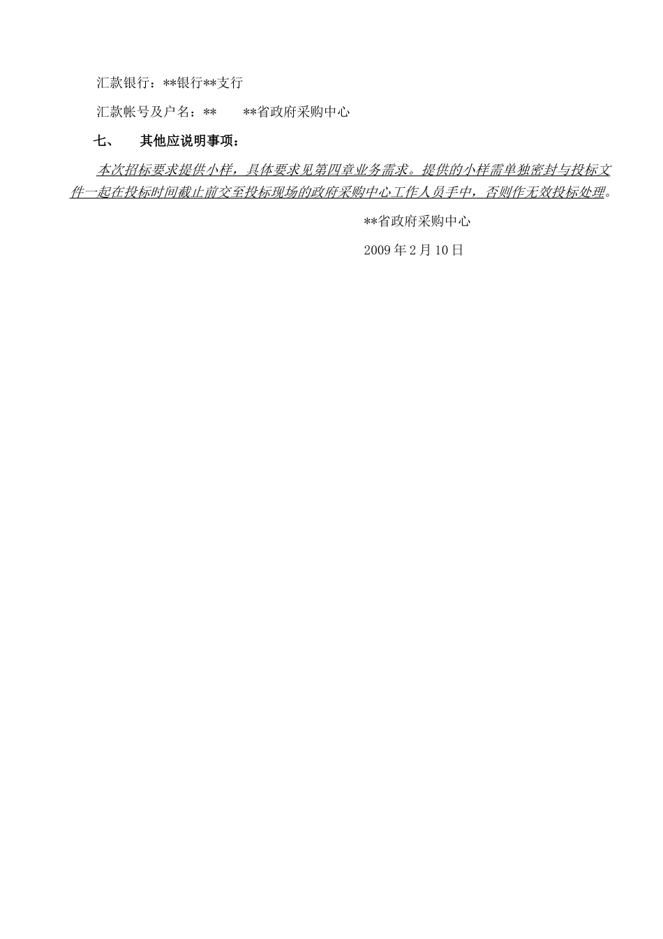 博物院存放文物阻燃柜采购招标文件_第3页